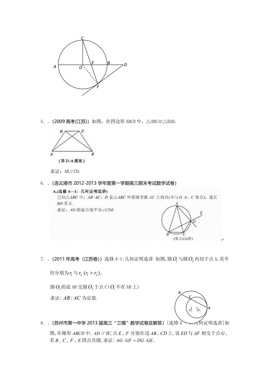 江苏省2014届一轮复习数学试题选编35：几何证明（学生版） WORD版含答案.doc_第3页