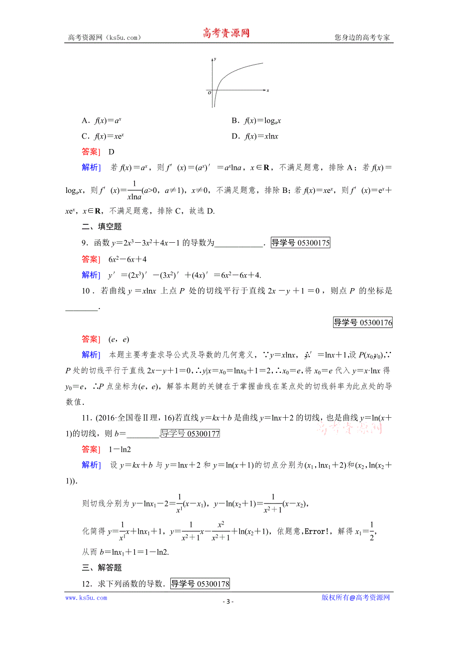 2016成才之路·人教B版数学·选修2-2练习：第1章 1.2 第3课时 WORD版含解析.doc_第3页