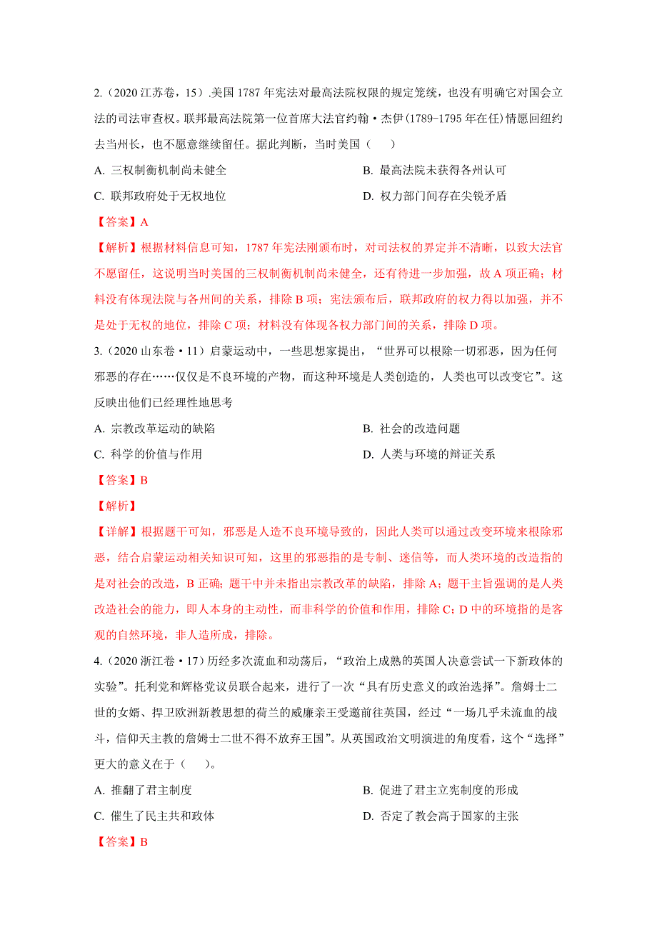 2021年高考历史12个社会转型汇编8-17～18世纪 WORD版含解析.doc_第2页