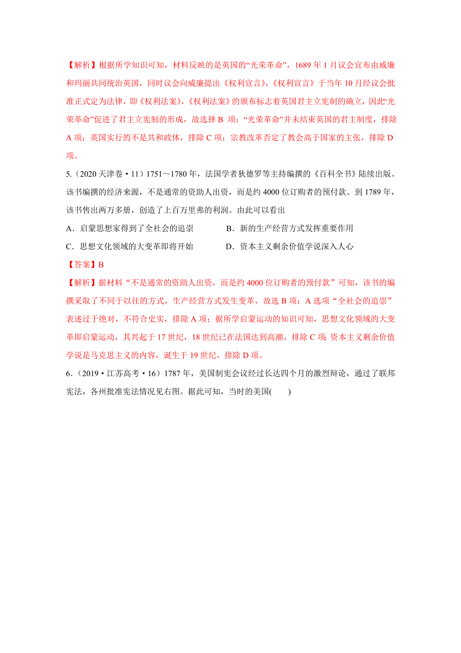 2021年高考历史12个社会转型汇编8-17～18世纪 WORD版含解析.doc_第3页