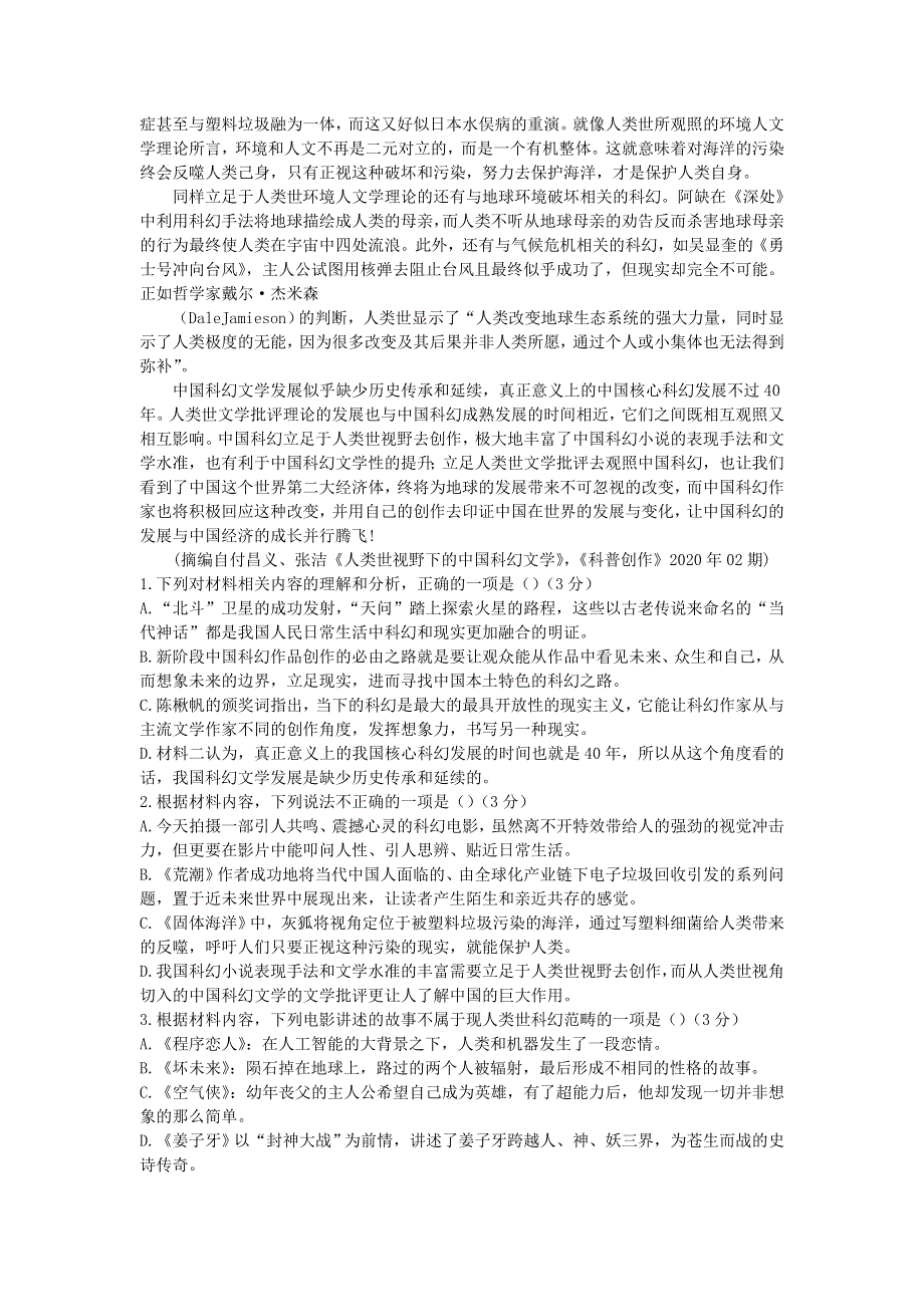 山东省淄博市高青县第一中学2020-2021学年高二语文下学期第一次月考试题.doc_第2页