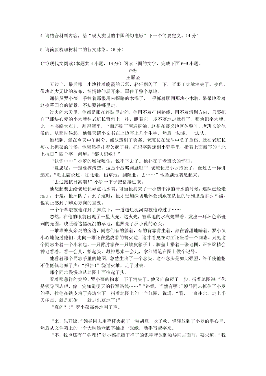 山东省淄博市高青县第一中学2020-2021学年高二语文下学期第一次月考试题.doc_第3页