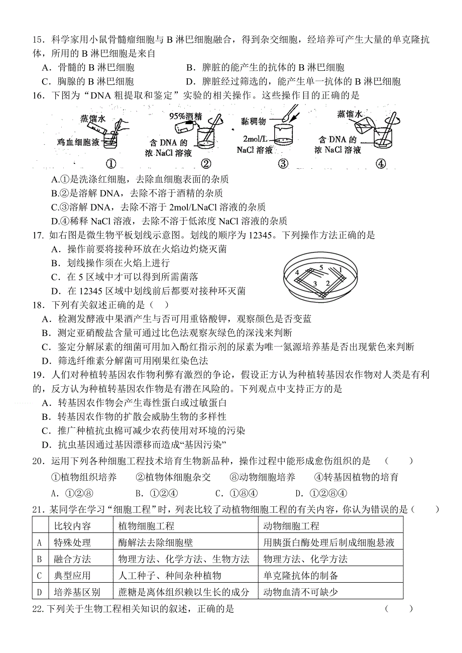 北京市某高中2014届高三上学期开学摸底考试 生物试题 WORD版无答案.doc_第3页