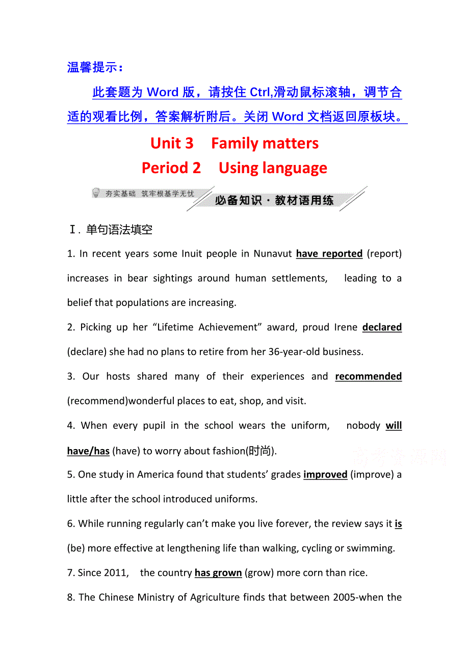 新教材2021-2022学年高中英语外研版必修第一册学案：UNIT 3 PERIOD 2　USING LANGUAGE WORD版含解析.doc_第1页