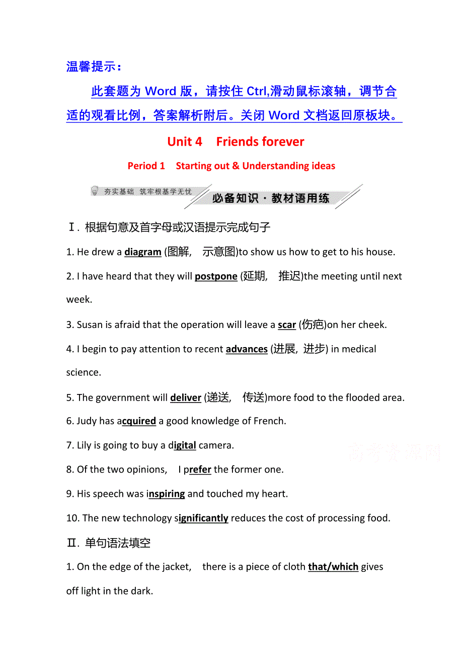 新教材2021-2022学年高中英语外研版必修第一册学案：UNIT 4 PERIOD 1　STARTING OUT & UNDERSTANDING IDEAS WORD版含解析.doc_第1页