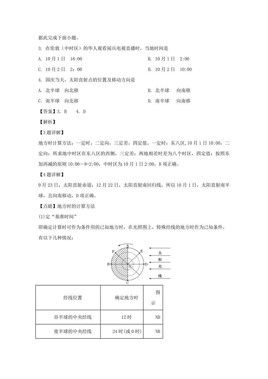 吉林省吉林市2019-2020学年高一地理上学期期末考试试题（含解析）.doc_第2页