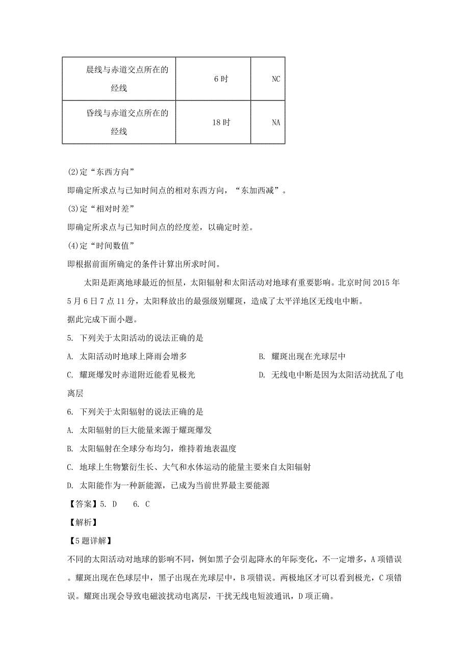 吉林省吉林市2019-2020学年高一地理上学期期末考试试题（含解析）.doc_第3页