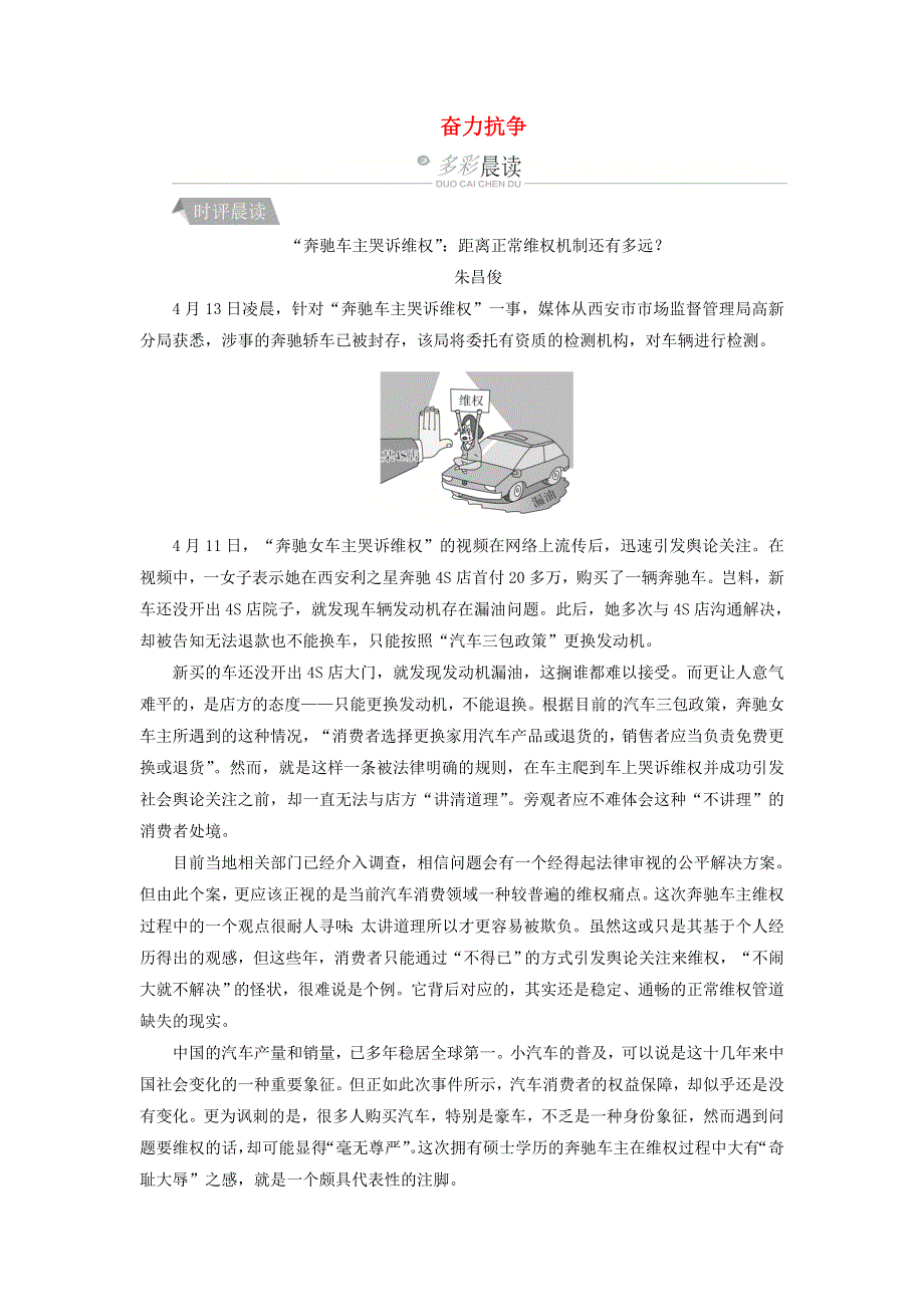 2022年高二语文 晨读晚练 第五周 人生百态-奋力抗争.doc_第1页