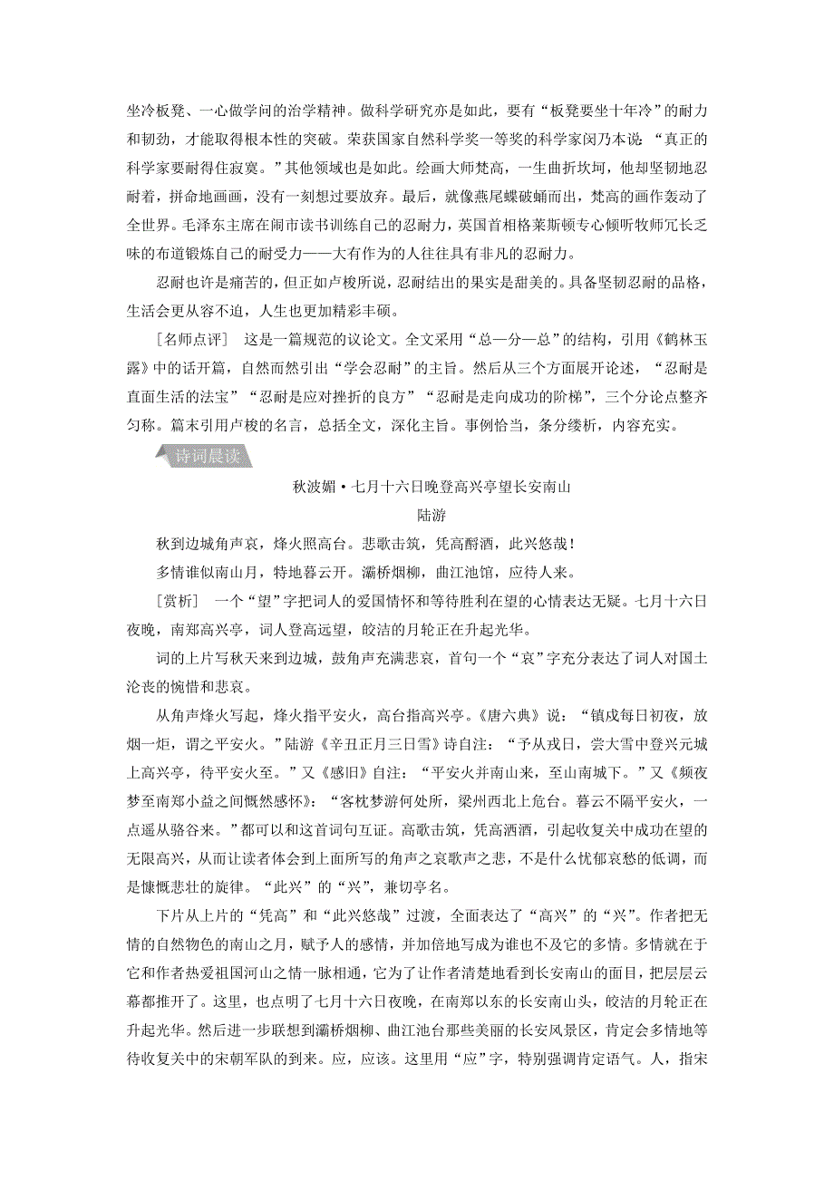 2022年高二语文 晨读晚练 第五周 人生百态-奋力抗争.doc_第3页