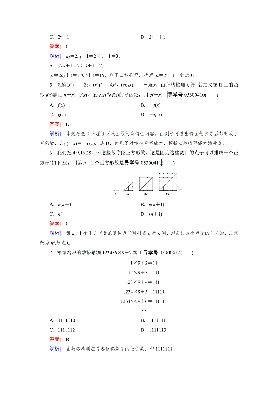 2016成才之路·人教B版数学·选修2-2练习：第2章 2.1 第1课时 WORD版含解析.doc_第2页