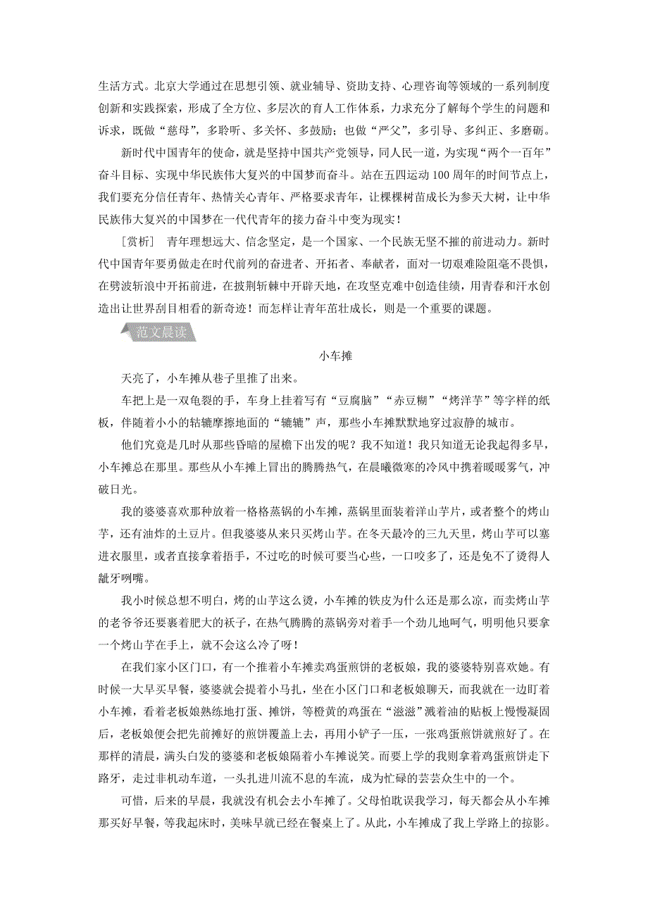 2022年高二语文 晨读晚练 第十一周 孟子思想-民本思想.doc_第2页