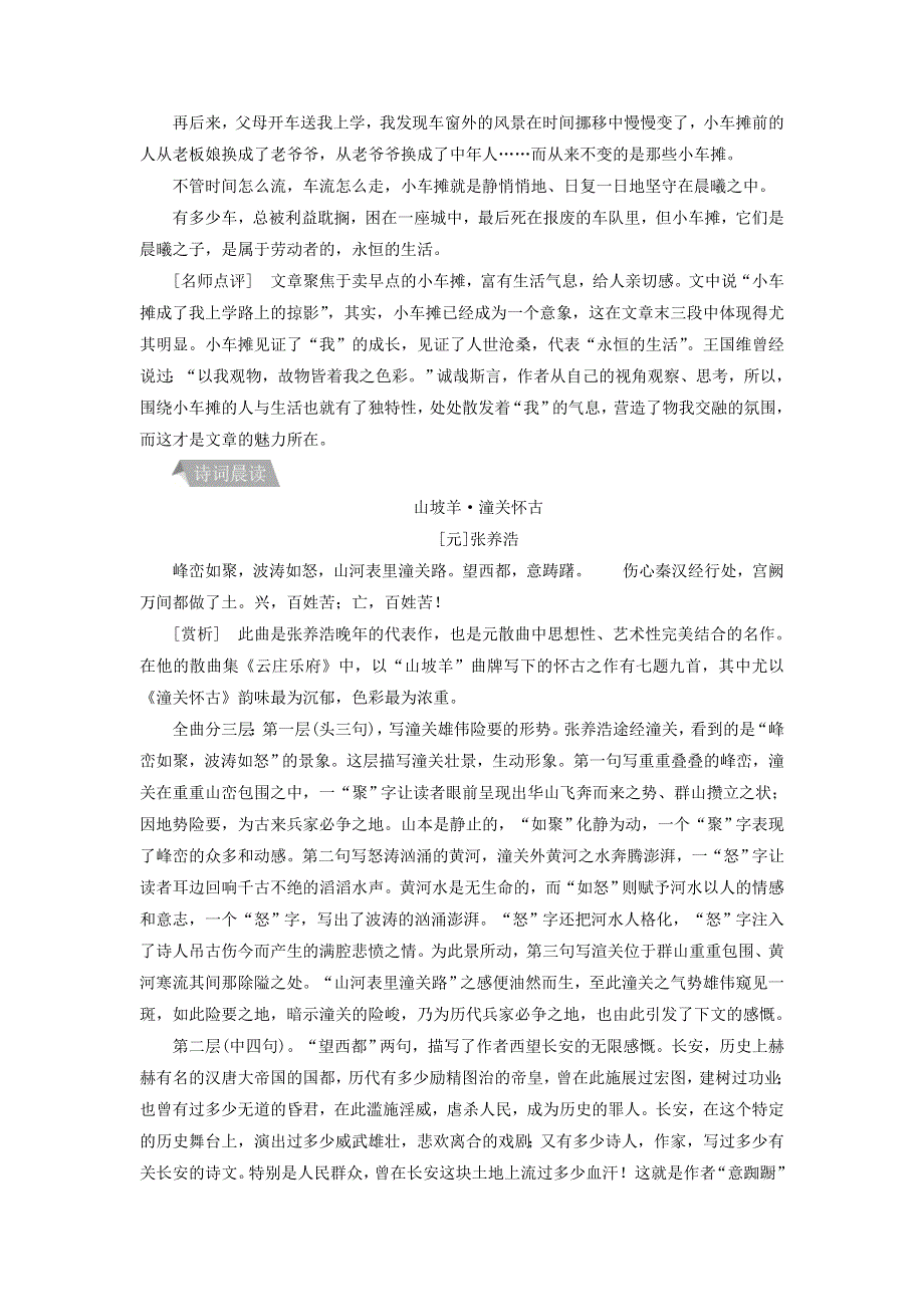 2022年高二语文 晨读晚练 第十一周 孟子思想-民本思想.doc_第3页