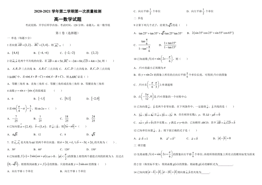 山东省淄博市高青县第一中学2020-2021学年高二下学期第一次月考数学试题（可编辑） PDF版缺答案.pdf_第1页