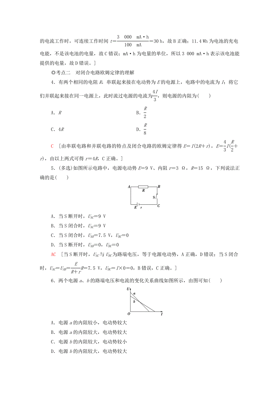 2020-2021学年新教材高中物理 第12章 电能 能量守恒定律 2 闭合电路的欧姆定律课时分层作业（含解析）新人教版必修第三册.doc_第2页