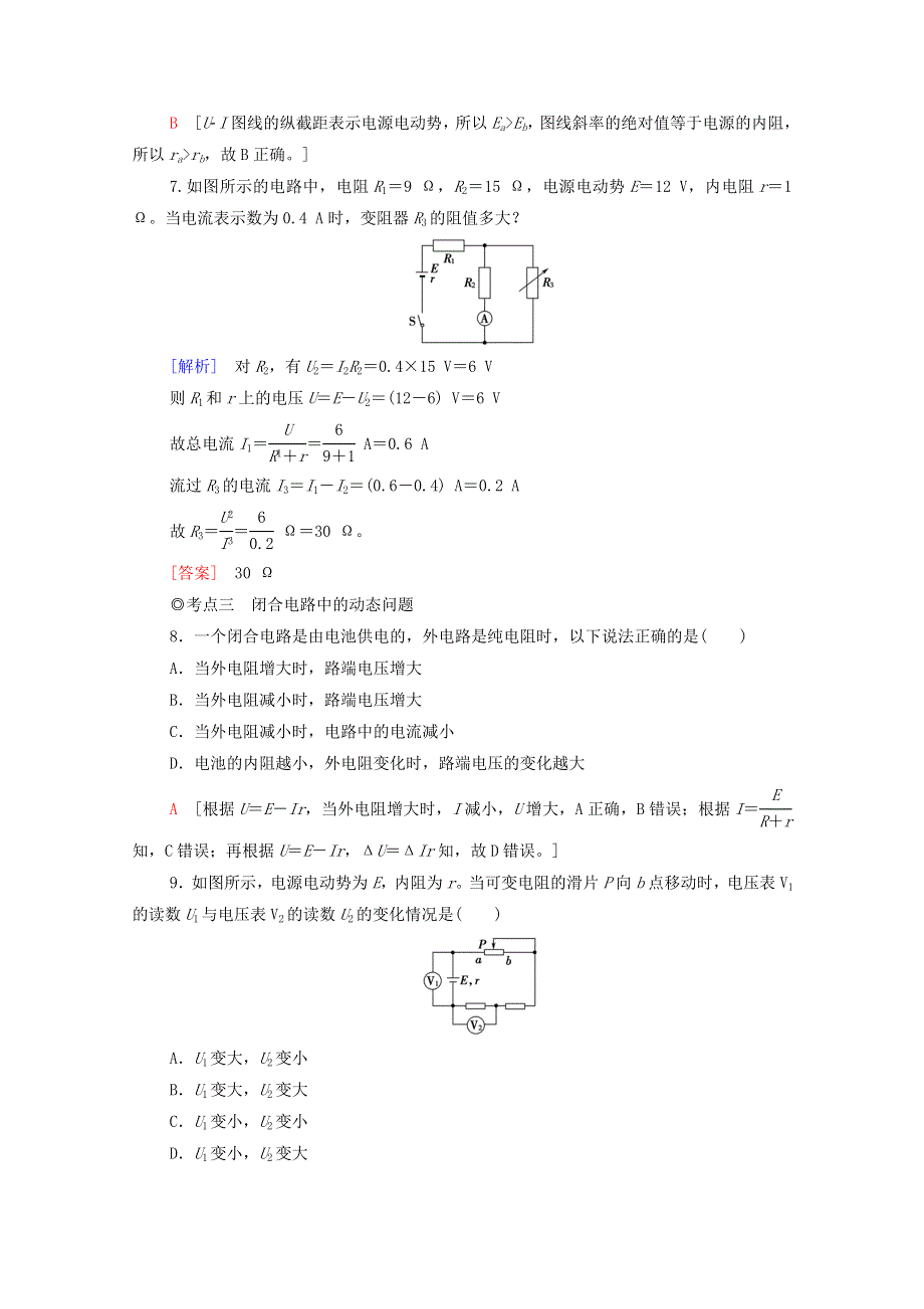 2020-2021学年新教材高中物理 第12章 电能 能量守恒定律 2 闭合电路的欧姆定律课时分层作业（含解析）新人教版必修第三册.doc_第3页