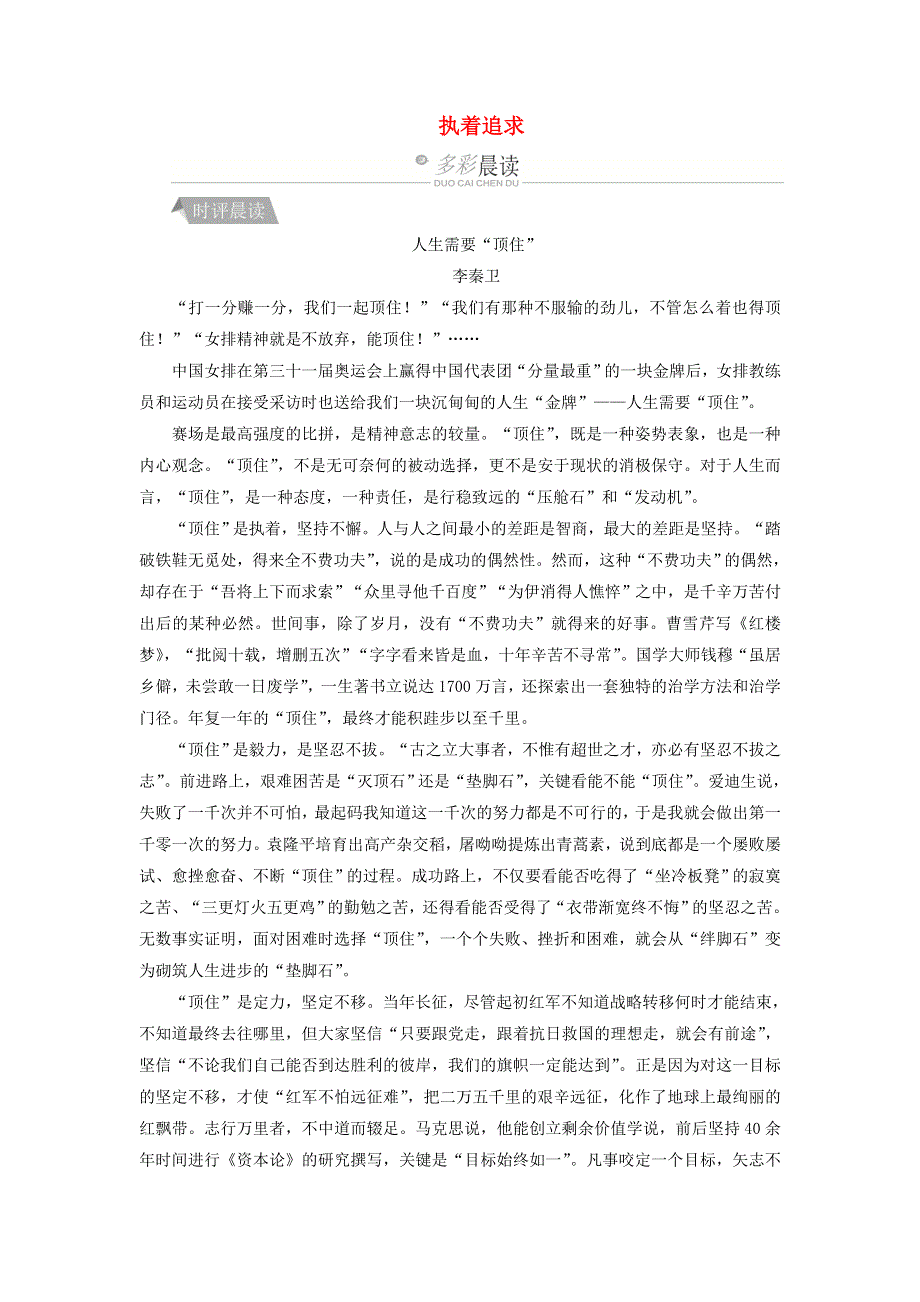 2022年高二语文 晨读晚练 第六周 精彩生活-执着追求.doc_第1页