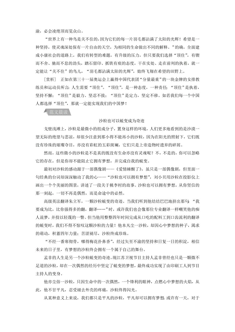 2022年高二语文 晨读晚练 第六周 精彩生活-执着追求.doc_第2页