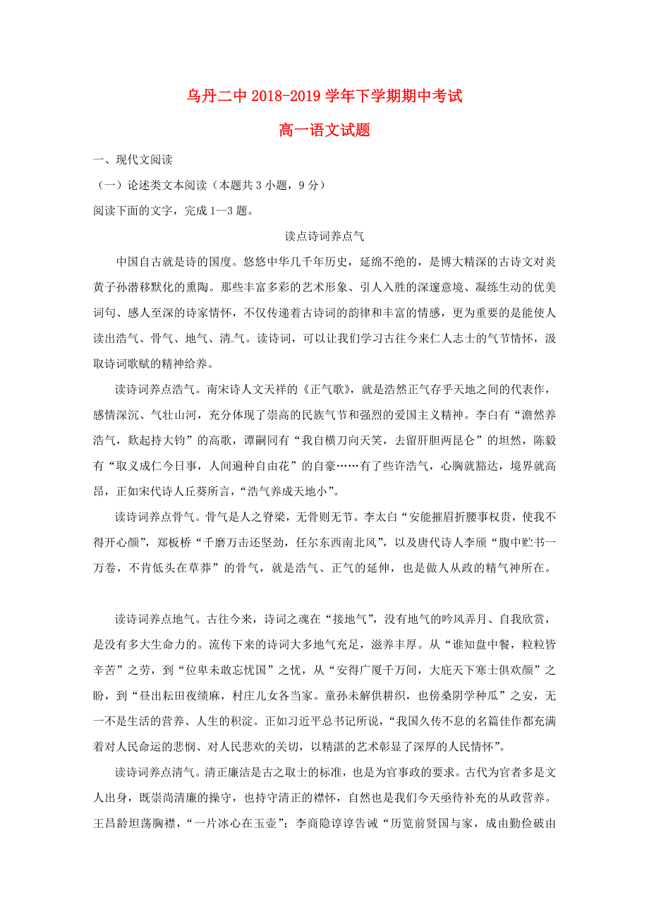 内蒙古翁牛特旗乌丹第二中学2018-2019学年高一语文下学期期中试题.doc_第1页