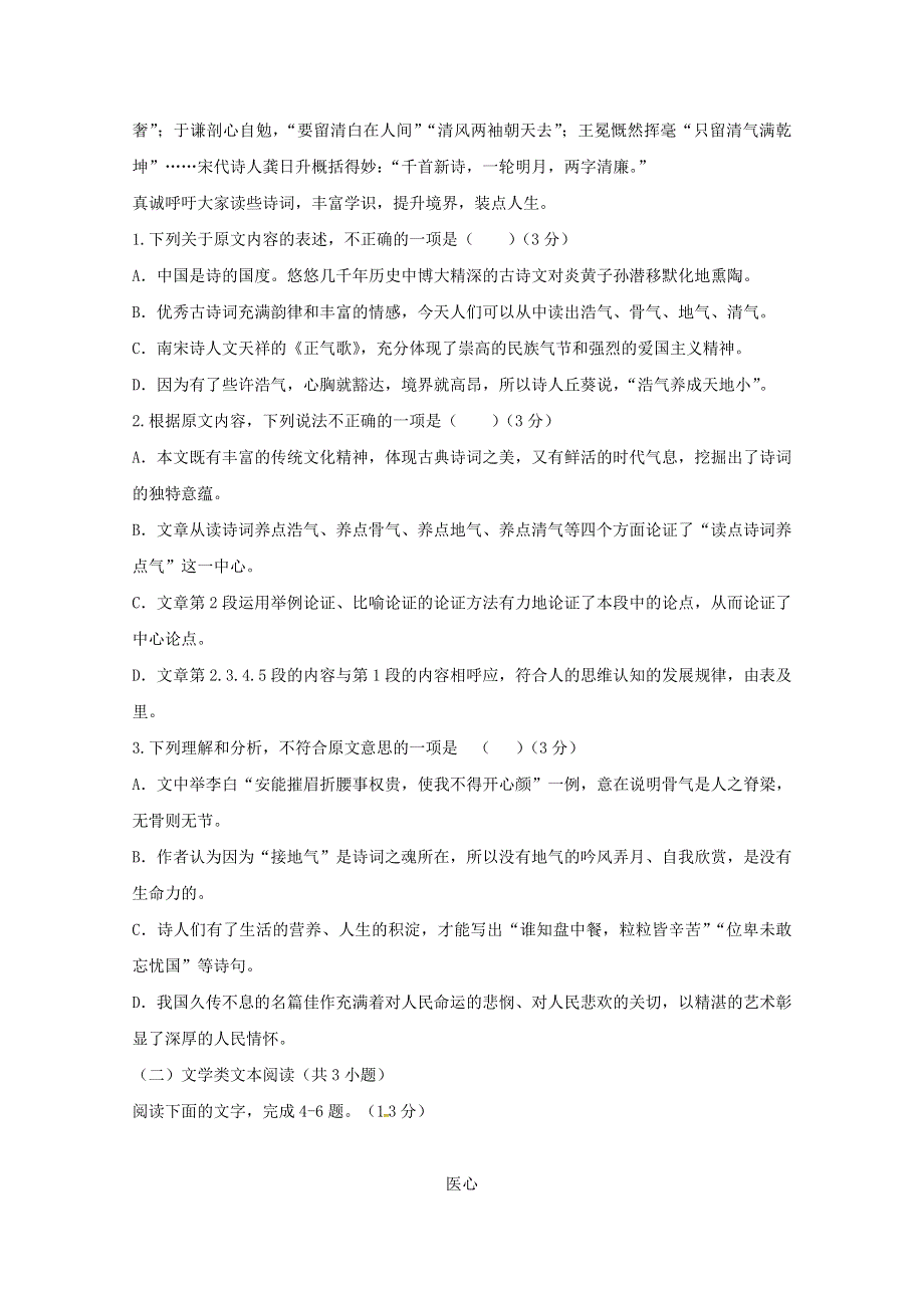 内蒙古翁牛特旗乌丹第二中学2018-2019学年高一语文下学期期中试题.doc_第2页