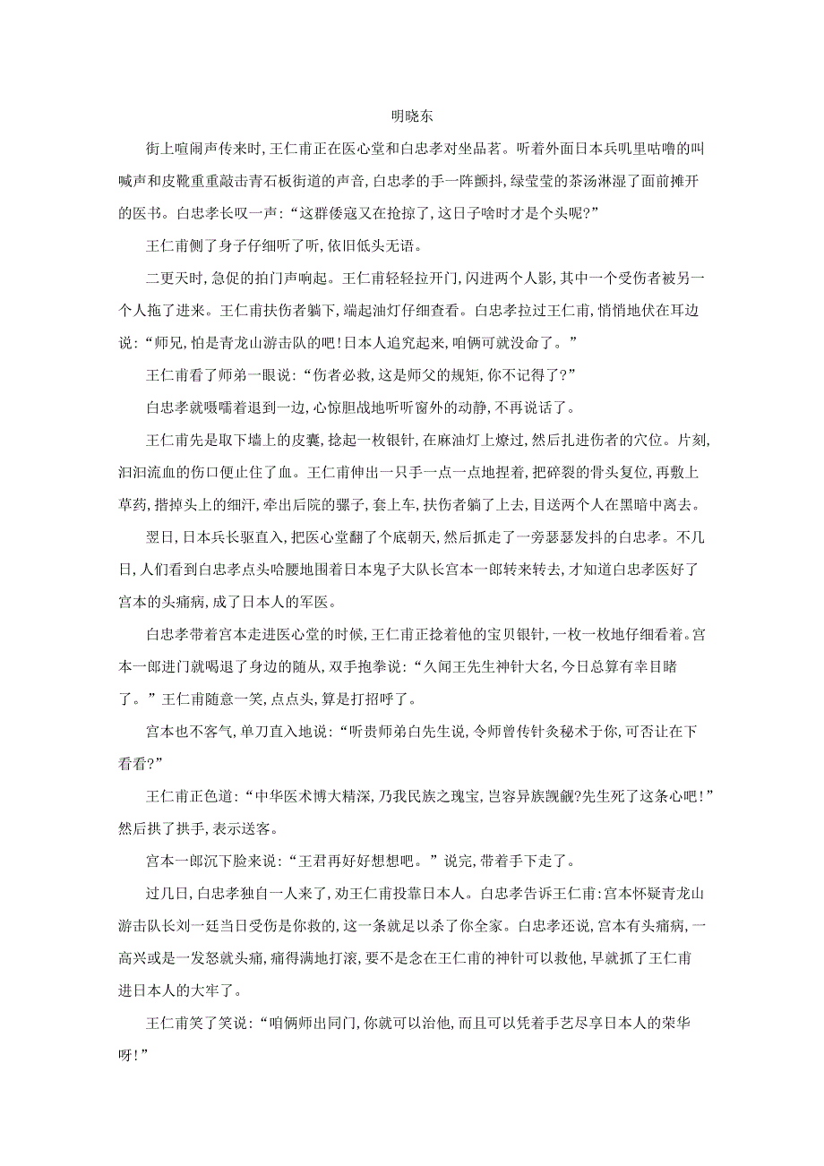 内蒙古翁牛特旗乌丹第二中学2018-2019学年高一语文下学期期中试题.doc_第3页