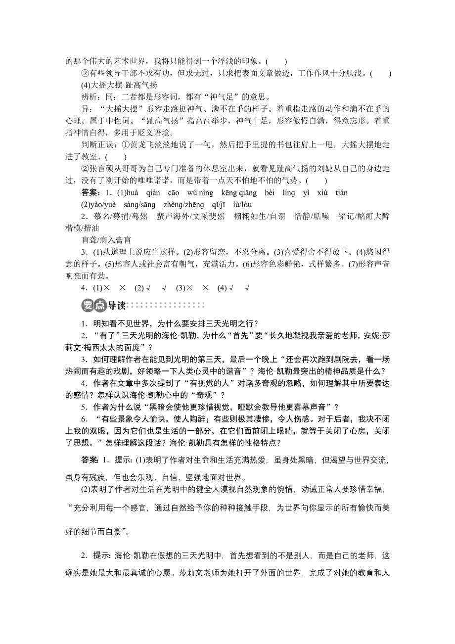 山东省淄博市高青县第三中学2013-2014学年高一语文学案：专题1《假如给我三天光明节选》（苏教版必修2）.doc_第3页