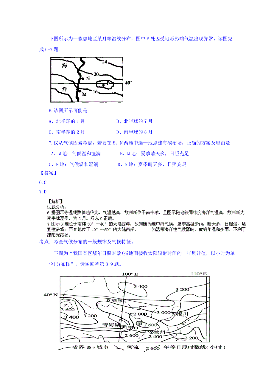 广东省汕头市聿怀中学2016届高三摸底考试文综地理试题 WORD版含解析.doc_第3页