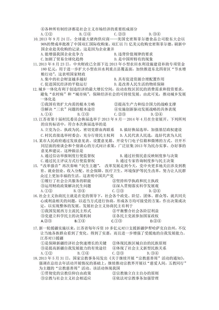 江苏省2014届高三百校联合调研测试（一）政治试题 WORD版含答案.doc_第2页