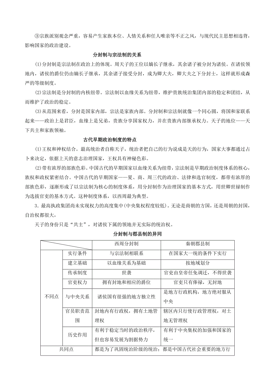 2021年高考历史二轮复习 核心考点专项突破 古代中国的政治制度练习（含解析）.doc_第2页