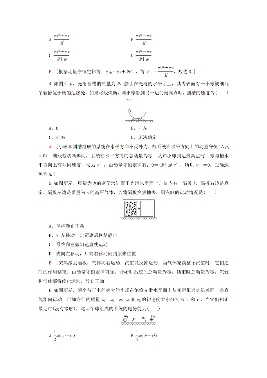 2020-2021学年新教材高中物理 第1章 动量及其守恒定律 第2节 动量守恒定律及其应用课时分层作业（含解析）鲁科版选择性必修第一册.doc_第2页