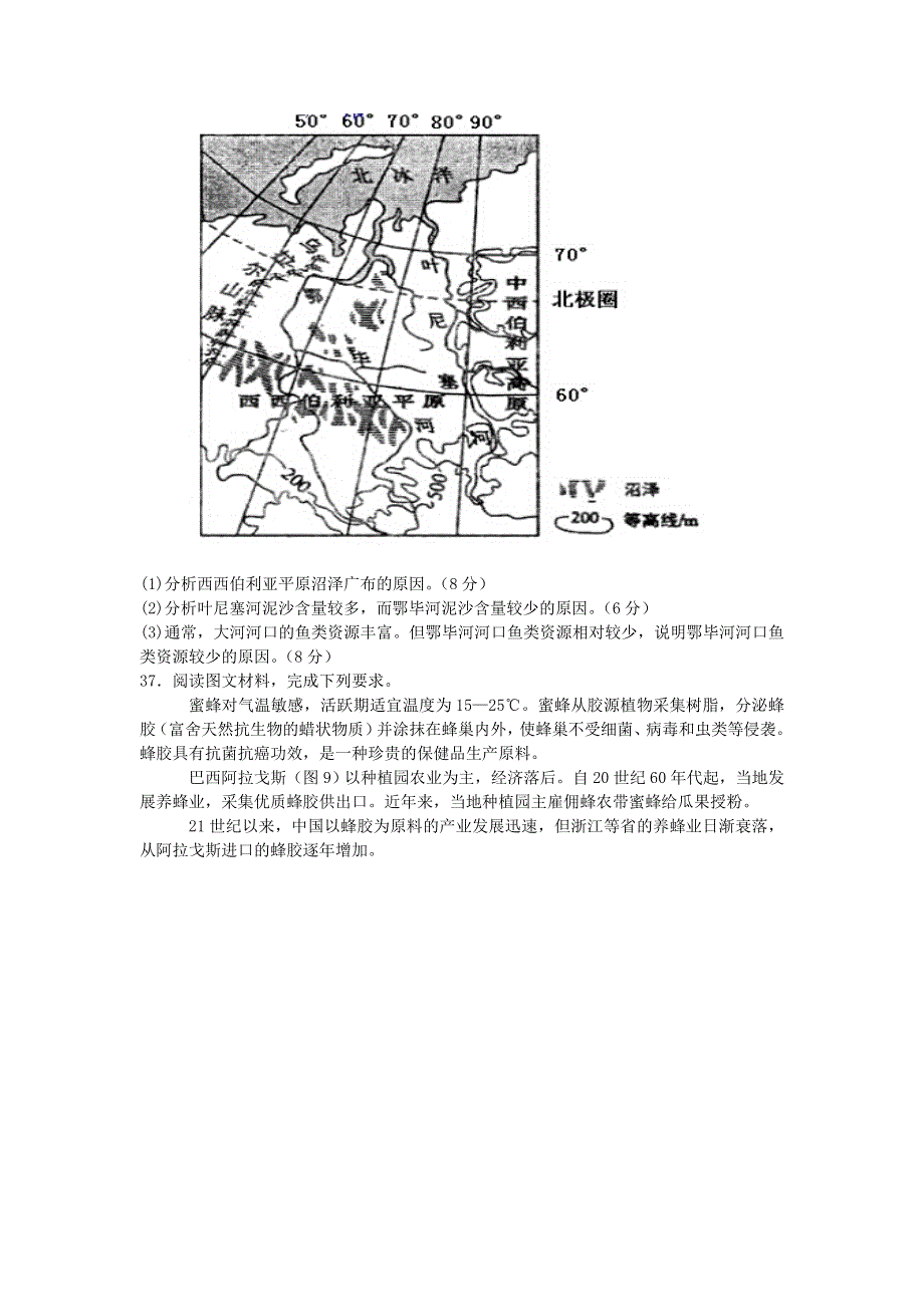 广东省汕头市聿怀中学2018届高三上学期第三次月考文综地理试卷 WORD版含答案.doc_第3页