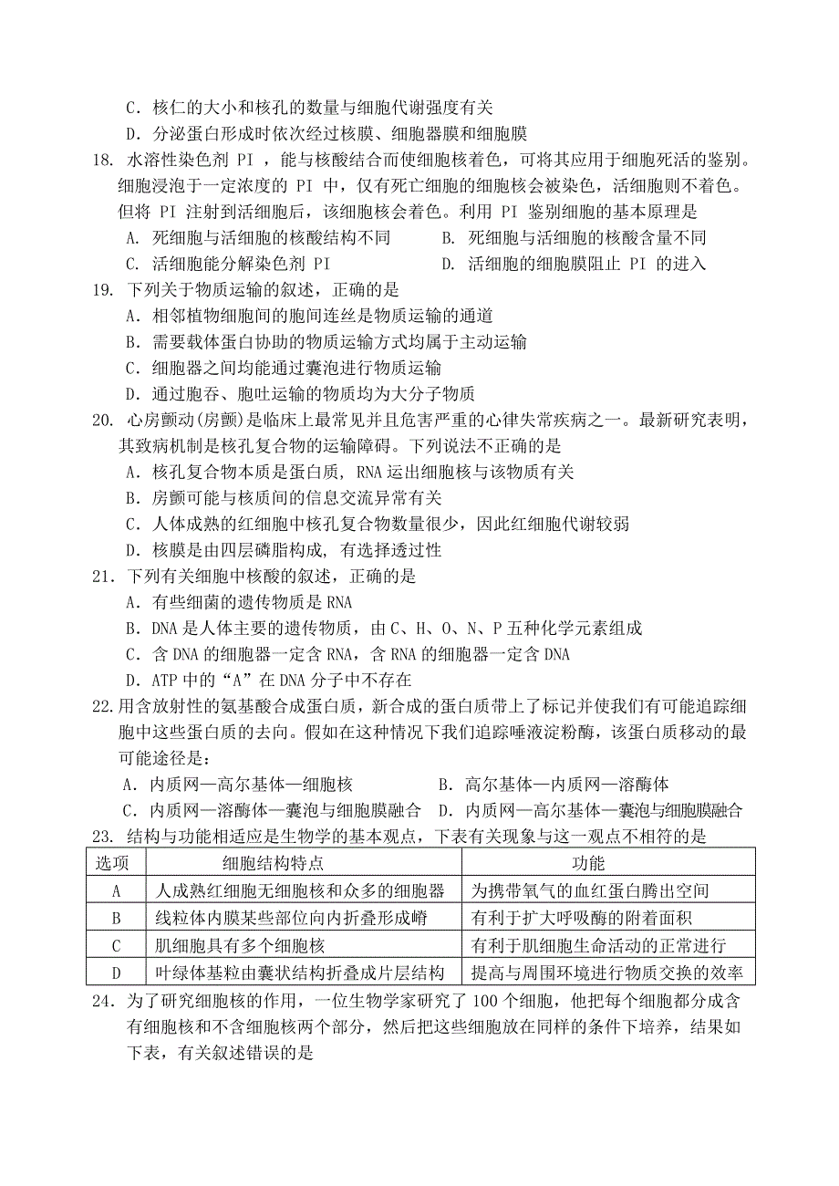 吉林省吉林市2019-2020学年高二生物下学期期末考试试题.doc_第3页