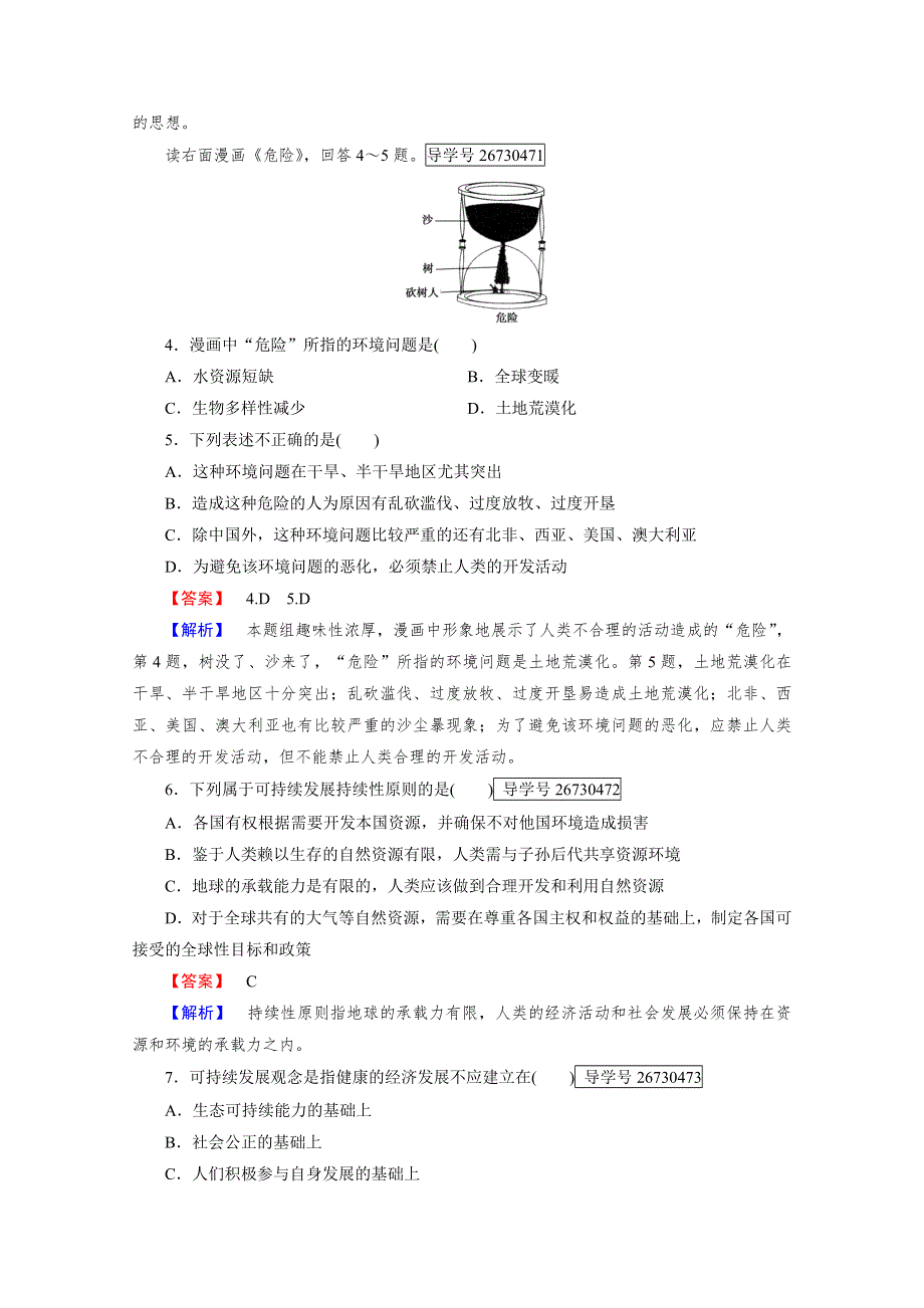 2016成才之路人教版地理必修2练习：第6章 人类与地理环境的协调发展 第1节 WORD版含解析.doc_第2页