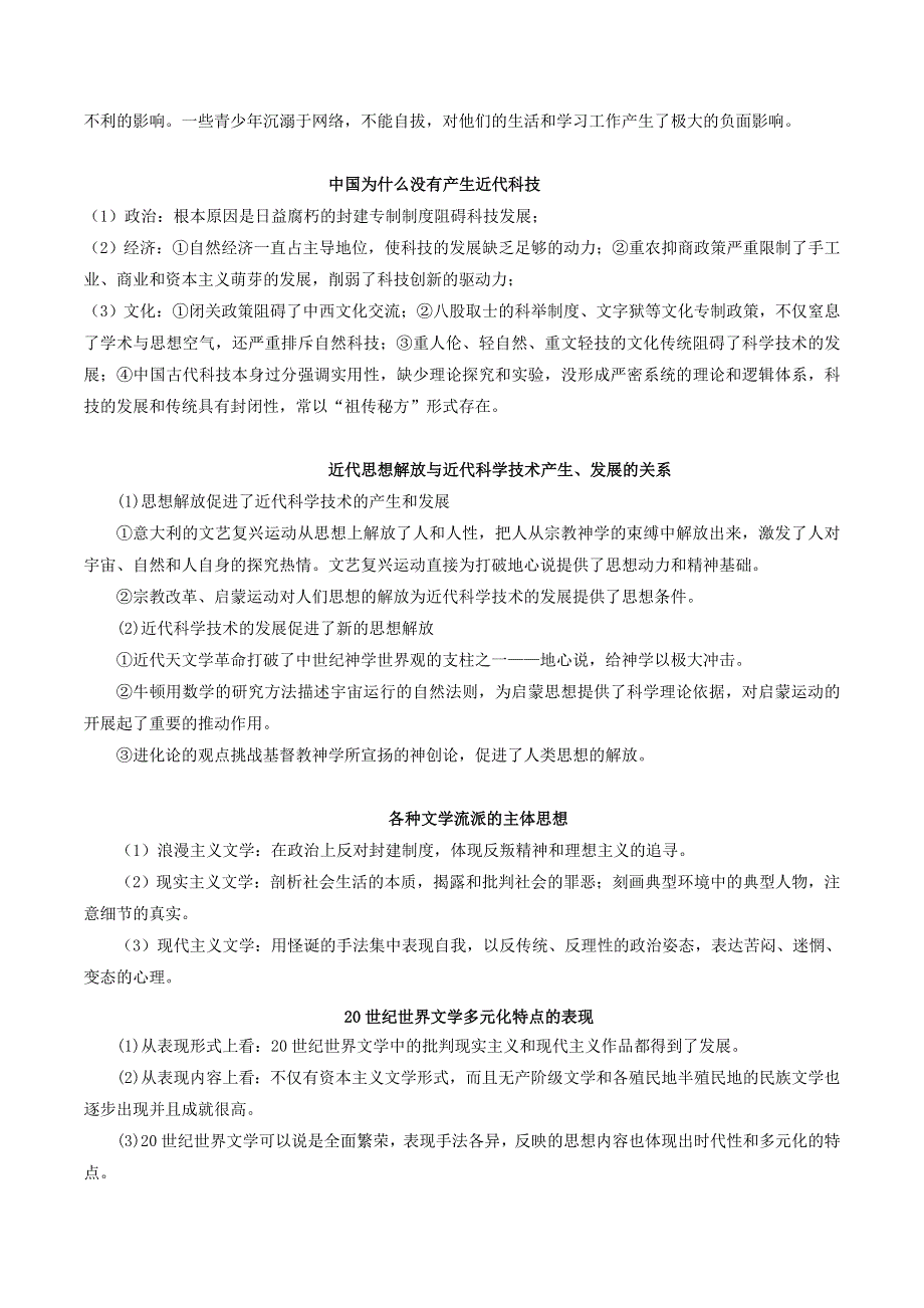 2021年高考历史二轮复习 核心考点专项突破 近代以来的世界科技与文学艺术练习（含解析）.doc_第2页