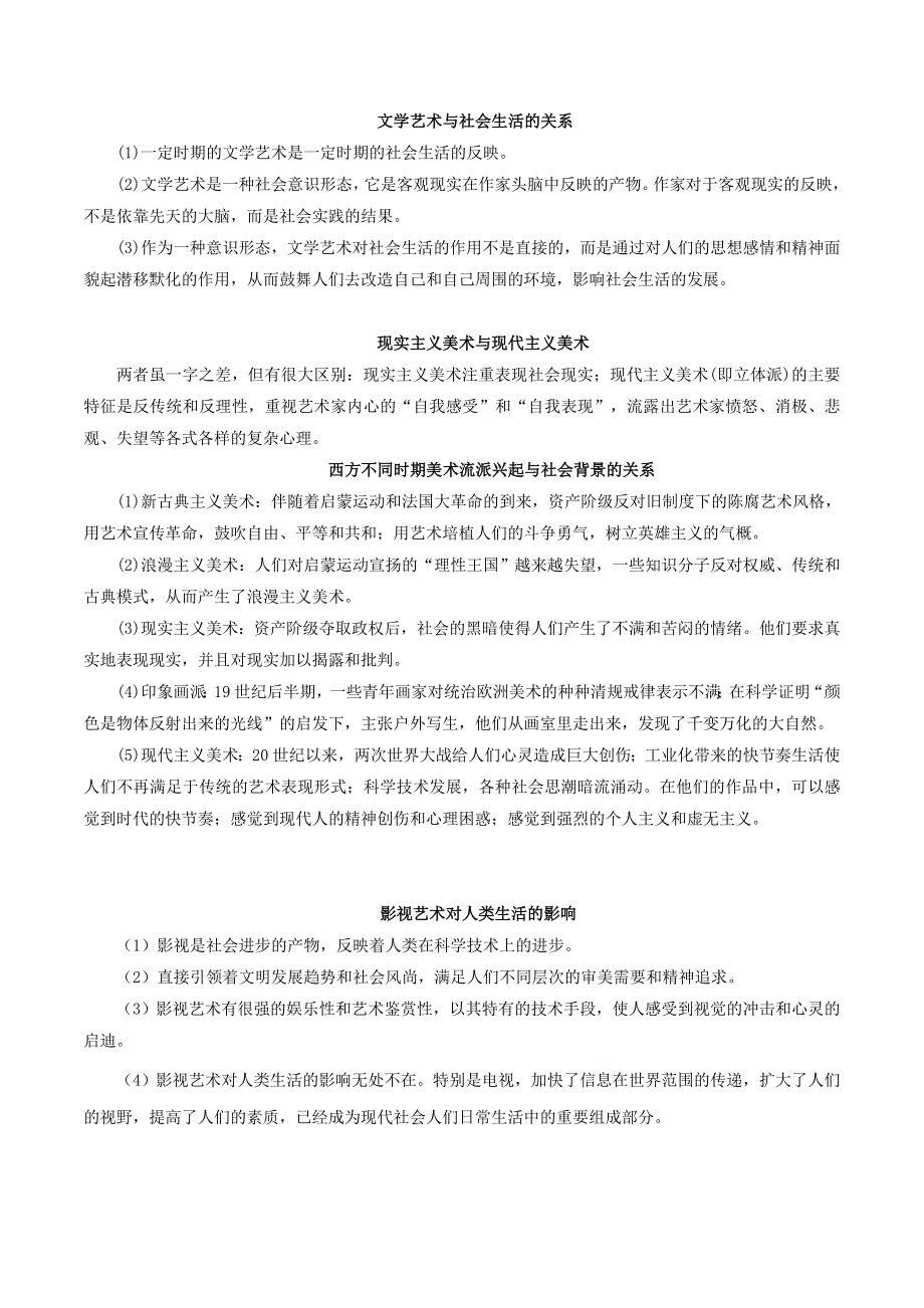 2021年高考历史二轮复习 核心考点专项突破 近代以来的世界科技与文学艺术练习（含解析）.doc_第3页