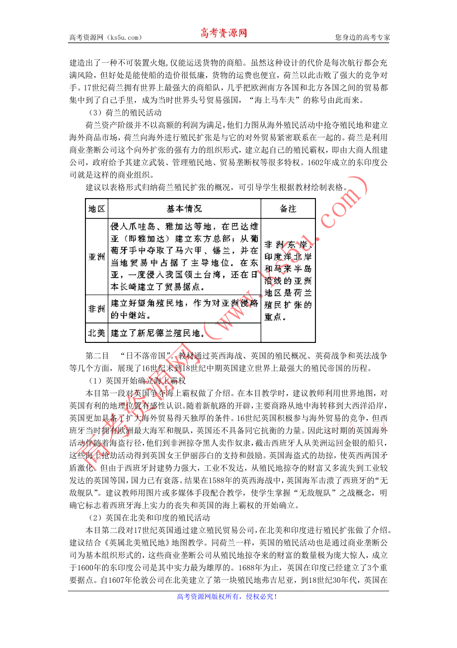 2012高一历史教案 2.2 殖民扩张与世界市场的拓展 1（人教版必修2）.doc_第3页