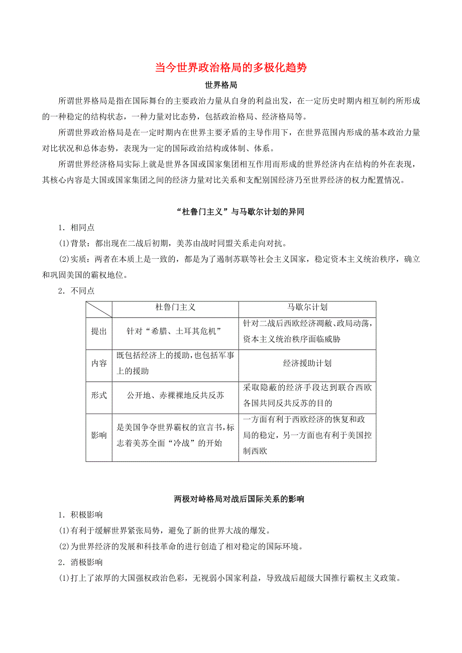 2021年高考历史二轮复习 核心考点专项突破 当今世界政治格局的多极化趋势练习（含解析）.doc_第1页