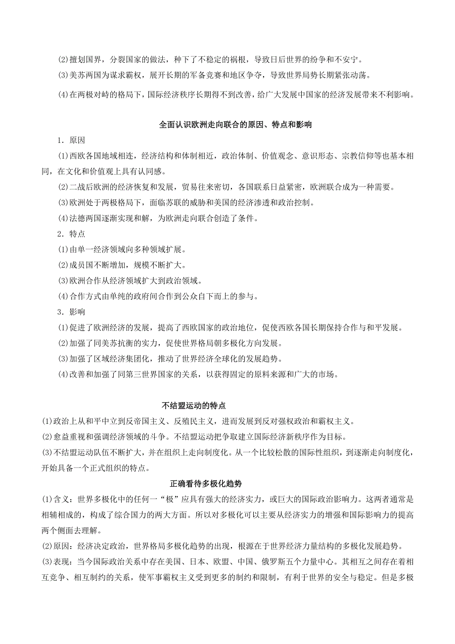 2021年高考历史二轮复习 核心考点专项突破 当今世界政治格局的多极化趋势练习（含解析）.doc_第2页