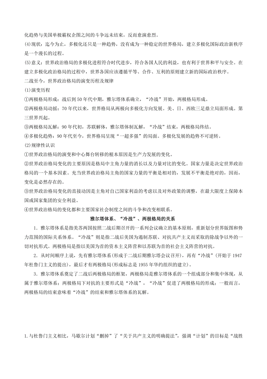 2021年高考历史二轮复习 核心考点专项突破 当今世界政治格局的多极化趋势练习（含解析）.doc_第3页