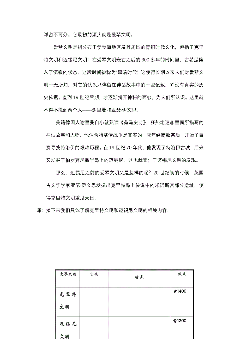 2012高一历史教案 2.1 爱琴文明与古希腊城邦制度 10（岳麓版必修1）.doc_第2页