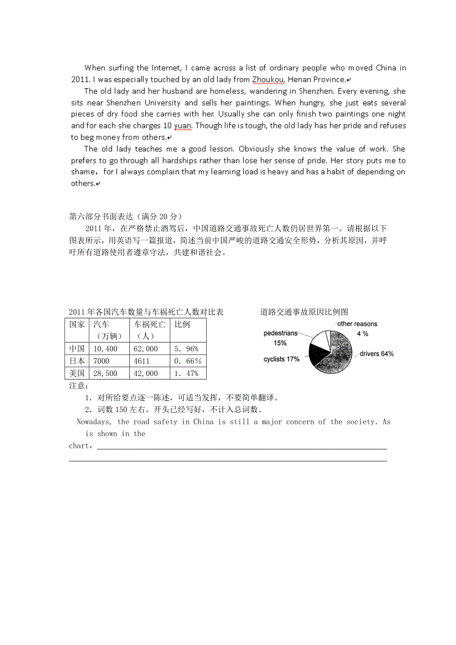 江苏省2014届高三英语一轮复习 写作攻略训练（3） WORD版含答案.doc_第2页