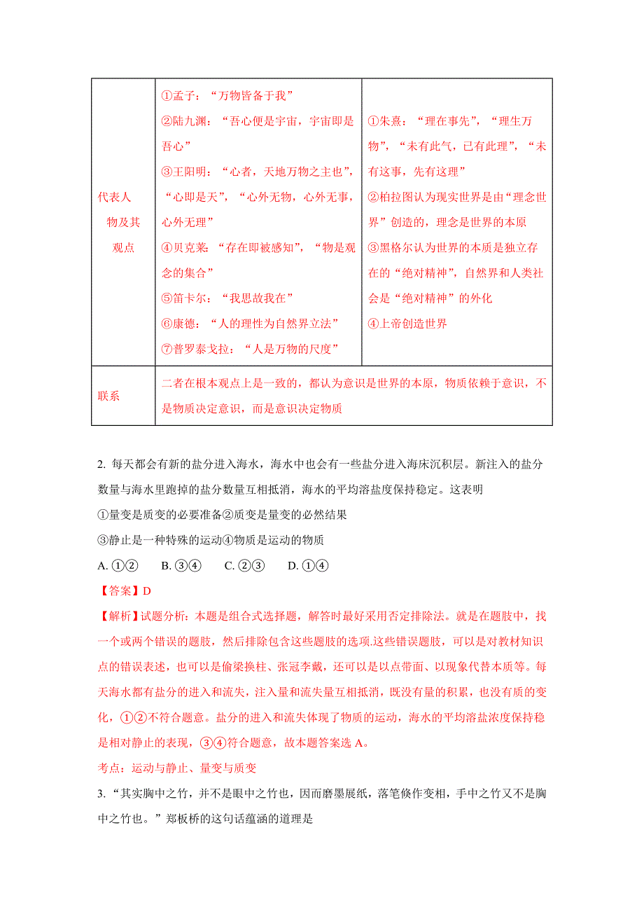 内蒙古翁牛特旗乌丹第二中学、呼和浩特市第二十一中学2017-2018学年高二上学期期末联考政治试题 WORD版含解析.doc_第2页