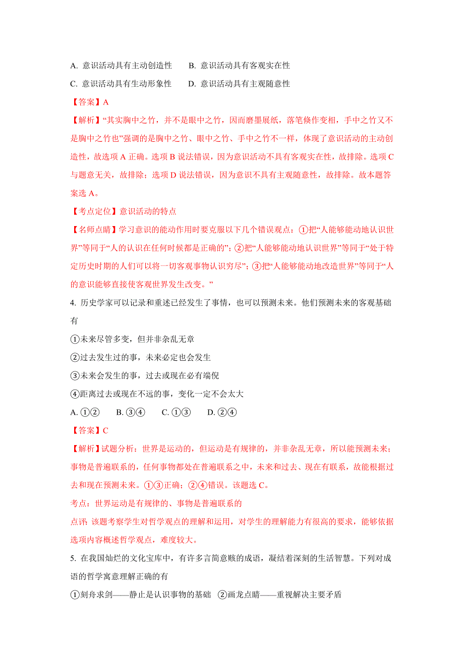 内蒙古翁牛特旗乌丹第二中学、呼和浩特市第二十一中学2017-2018学年高二上学期期末联考政治试题 WORD版含解析.doc_第3页