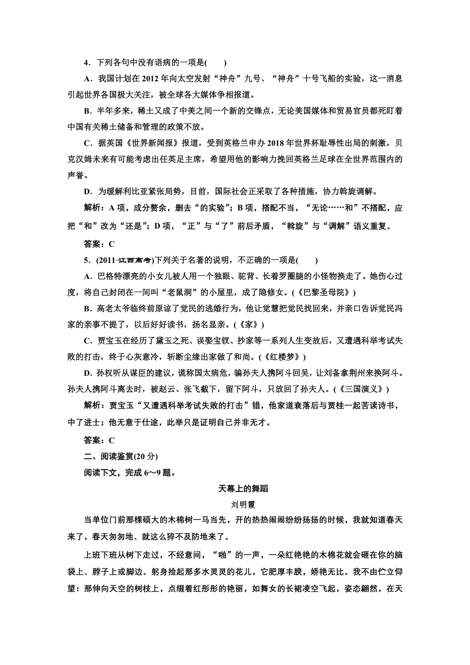 山东省淄博市高青县第三中学2013-2014学年高二语文学案：第3专题 第9课 应用体验之旅（苏教版选修《现代散文选读》）.doc_第2页