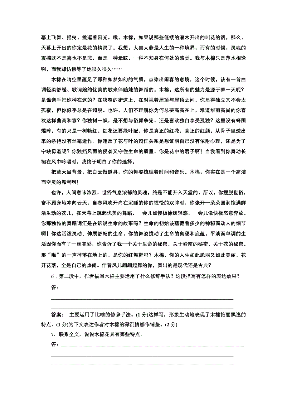 山东省淄博市高青县第三中学2013-2014学年高二语文学案：第3专题 第9课 应用体验之旅（苏教版选修《现代散文选读》）.doc_第3页