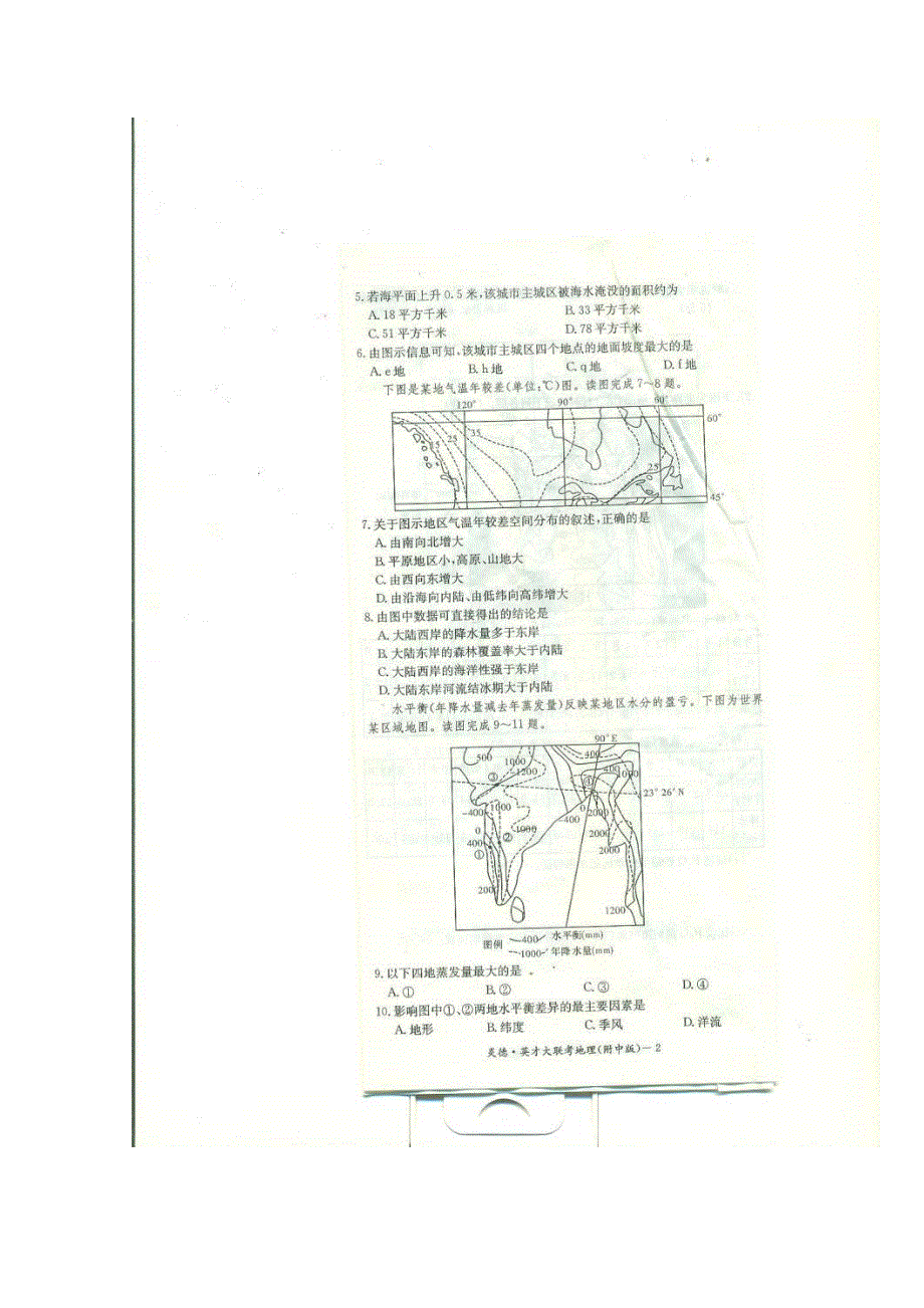 《首发》湖南师大附中2016届高三上学期月考试卷（一） 地理 扫描版含答案.doc_第2页