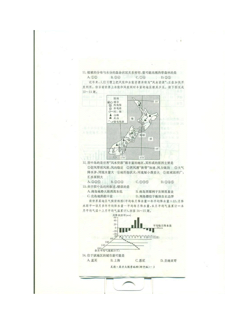 《首发》湖南师大附中2016届高三上学期月考试卷（一） 地理 扫描版含答案.doc_第3页