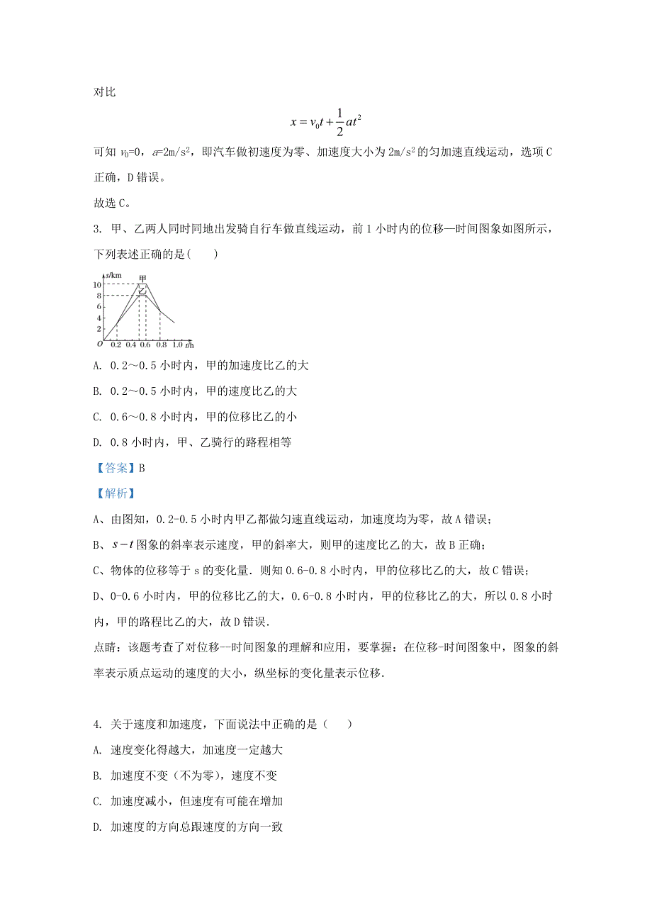 北京市海淀区101中学2020-2021学年高一物理上学期期中试题（含解析）.doc_第2页