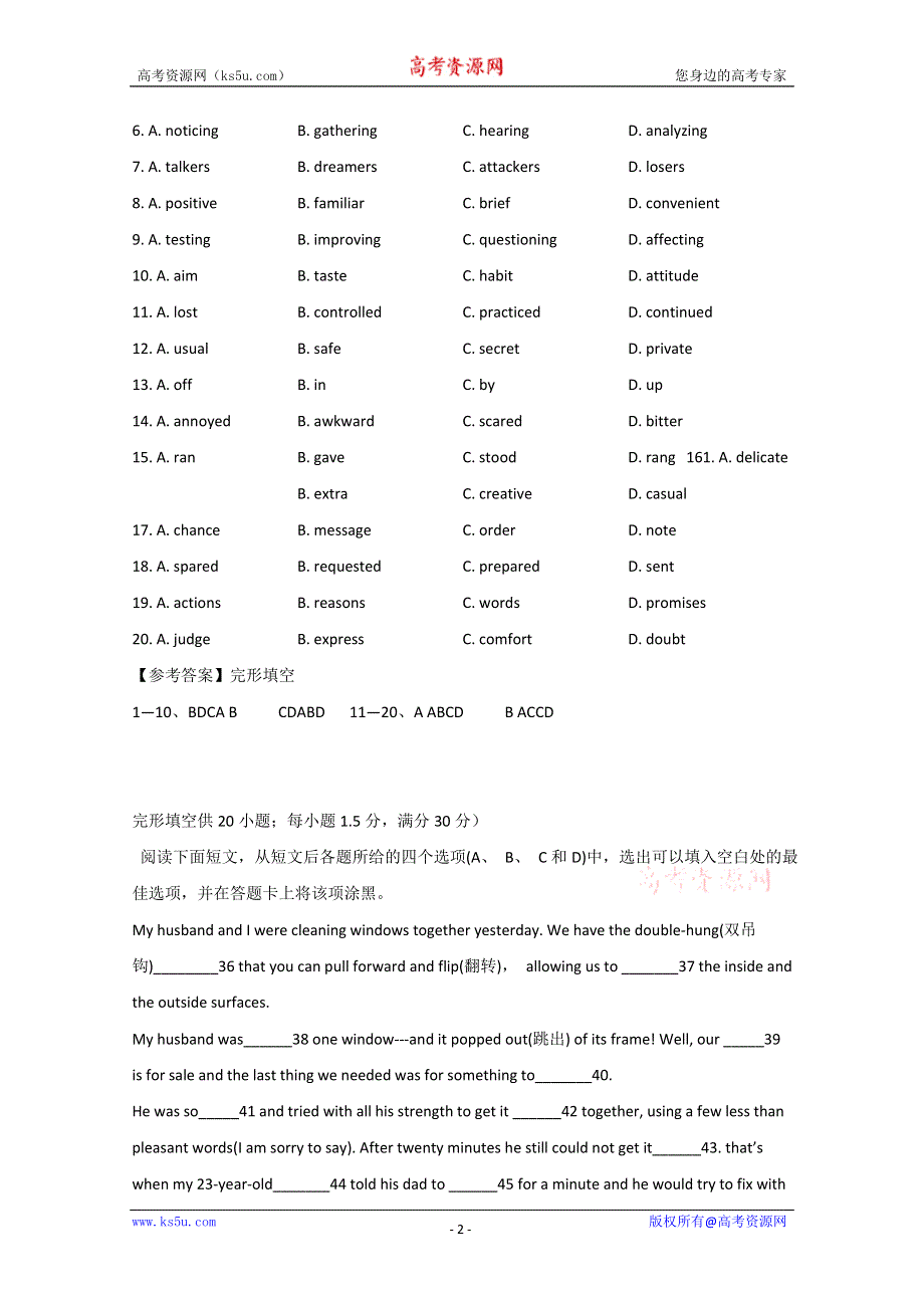 天津北辰区2016高考英语完形填空暑假选练（3）及答案.doc_第2页