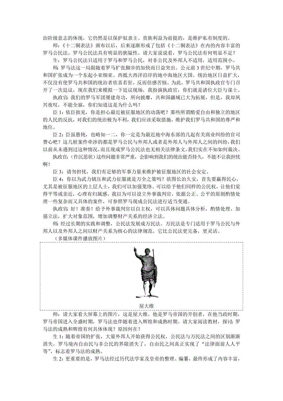 2012高一历史教案 2.2 罗马法的起源与发展 （人教版必修1）.doc_第3页