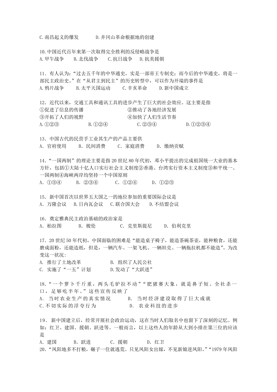 北京市海淀区10-11学年高二历史会考模拟题（一）.doc_第2页